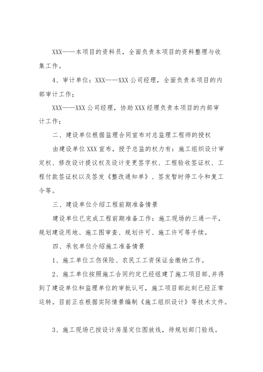 工地例会会议纪要四篇.docx_第3页