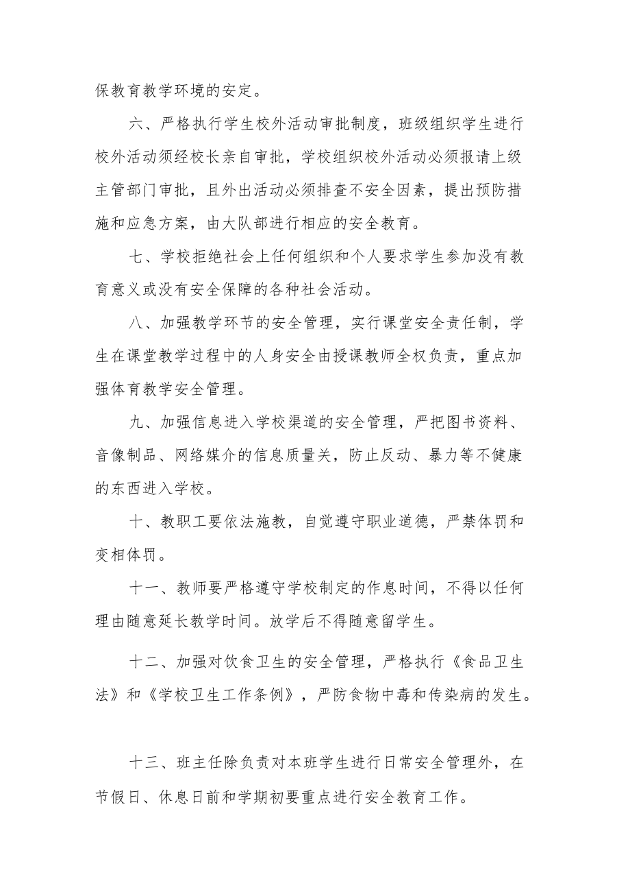 学校上放学安全管理制度（通用16篇）.docx_第3页