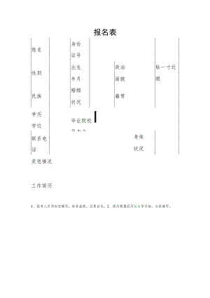 报名表_11401.docx