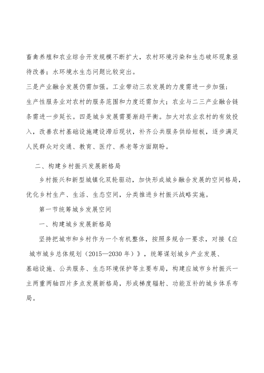 完善乡村振兴基础设施和公共服务实施方案.docx_第2页