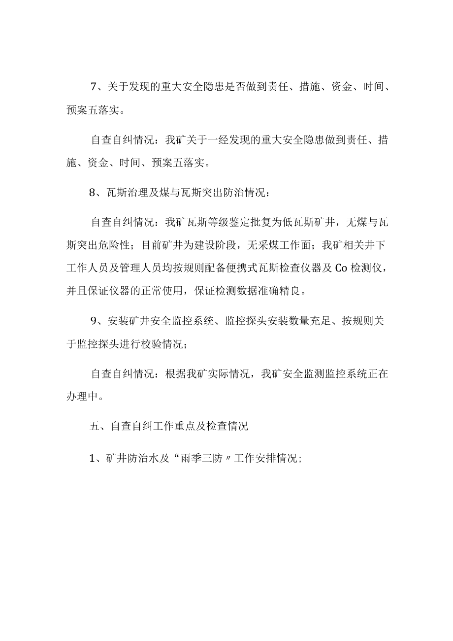 安全生产隐患自查自纠整改报告.docx_第3页