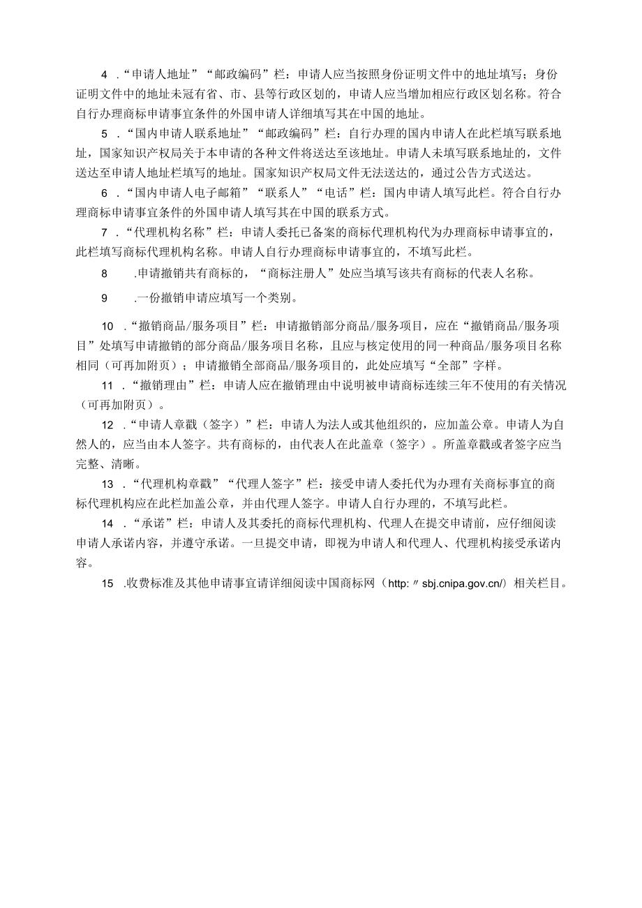 撤销连续三年不使用注册商标申请书范本-2022修订版.docx_第2页