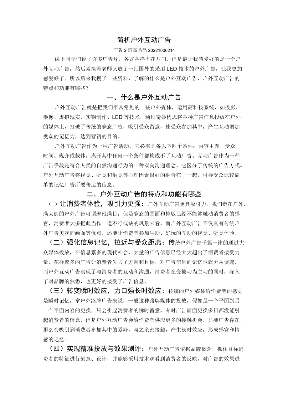 户外互动广告.docx_第1页