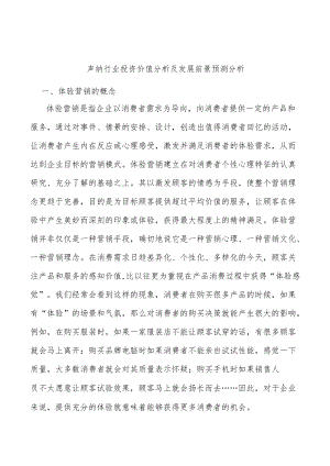 声纳行业投资价值分析及发展前景预测分析.docx