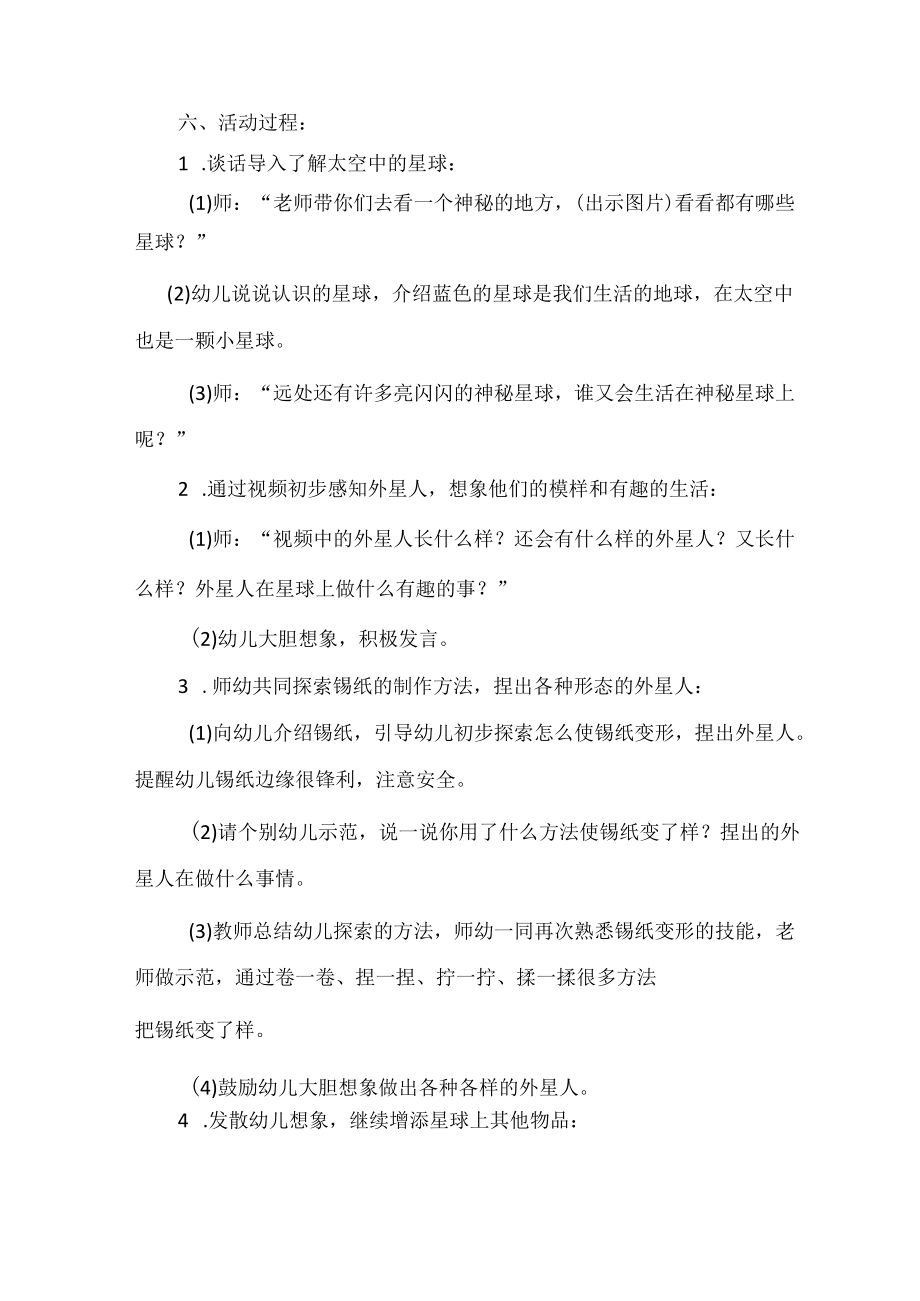 大班美术活动快乐星球 教学设计.docx_第2页