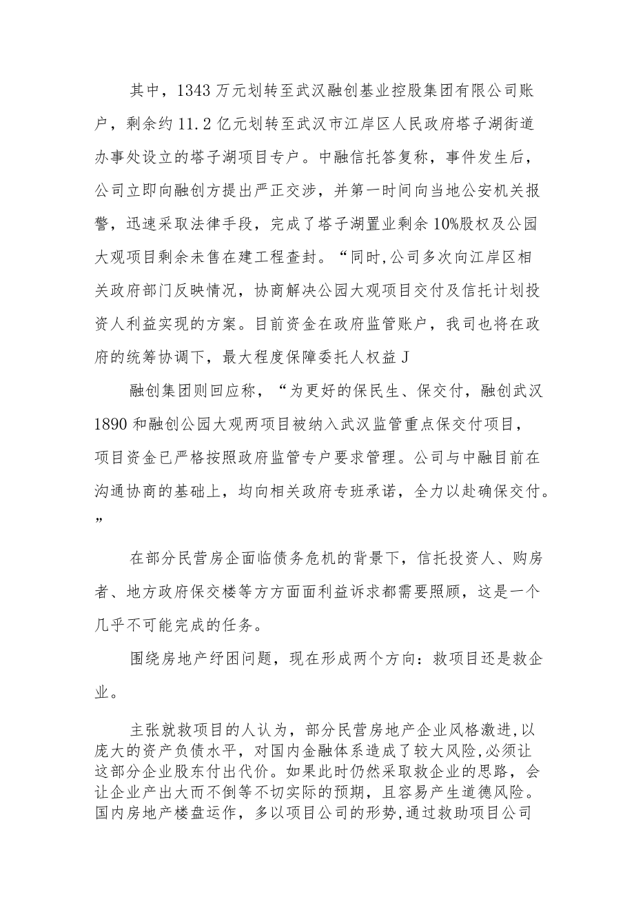 房地产与信托的相爱相杀.docx_第3页