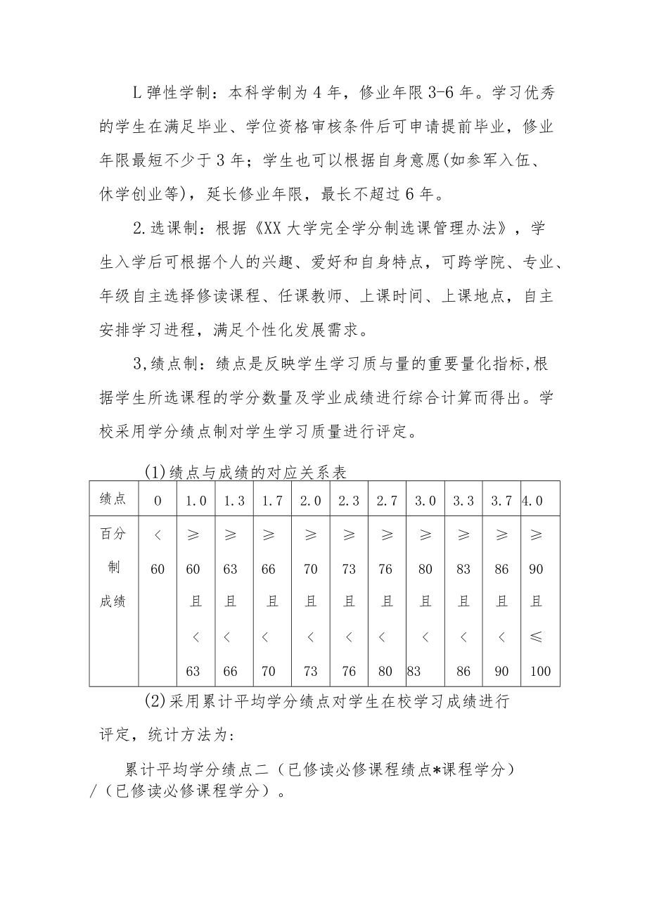 大学完全学分制改革实施方案.docx_第2页