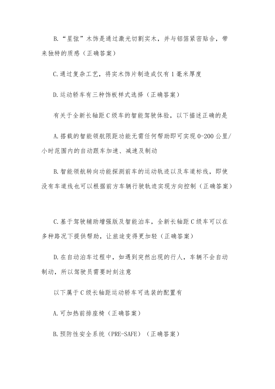 奔驰C级车知识竞赛题库（试题137道含答案）.docx_第2页