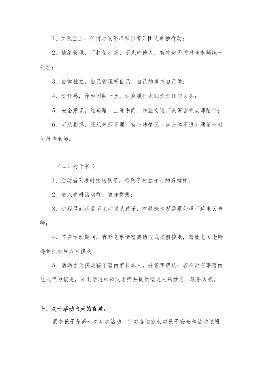 小学春耕活动方案.docx_第3页