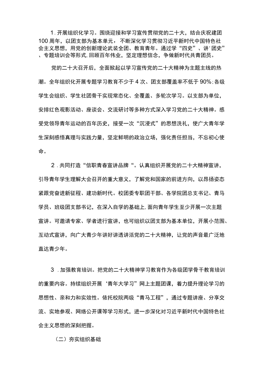 宣传贯彻党的二十大系列活动方案的通知.docx_第2页