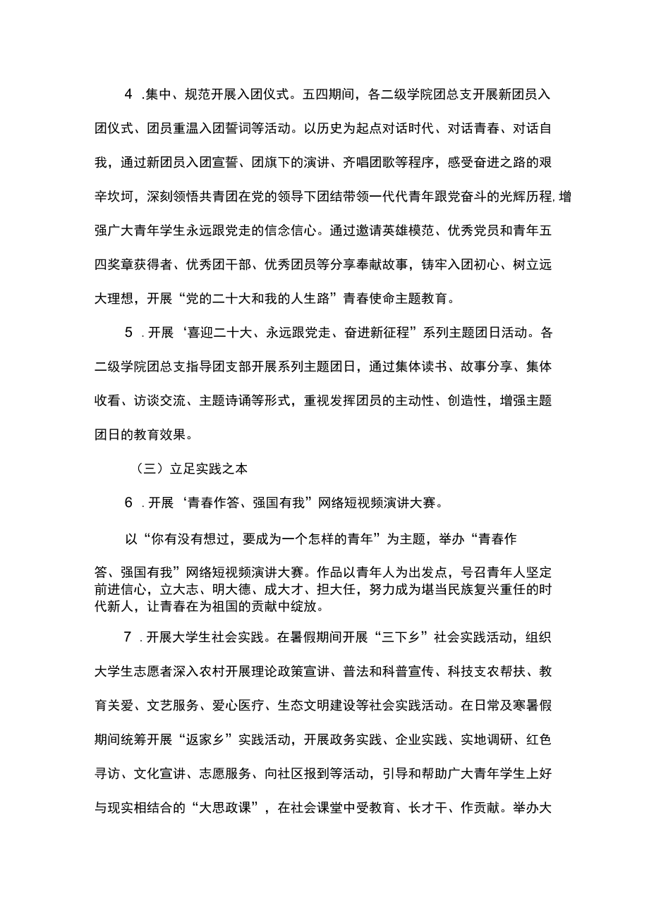 宣传贯彻党的二十大系列活动方案的通知.docx_第3页