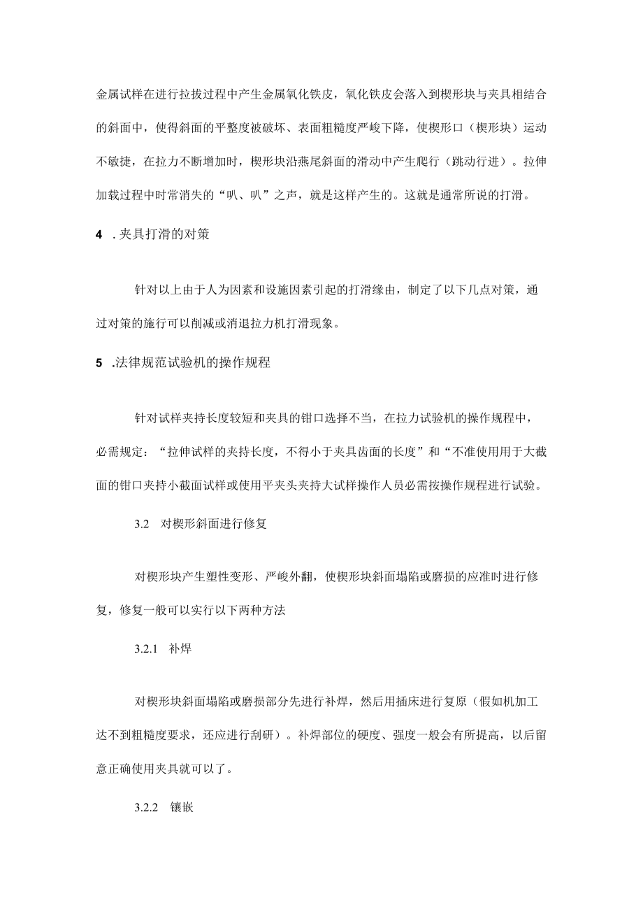 拉力试验机夹具打滑的造成的原因有哪些.docx_第2页