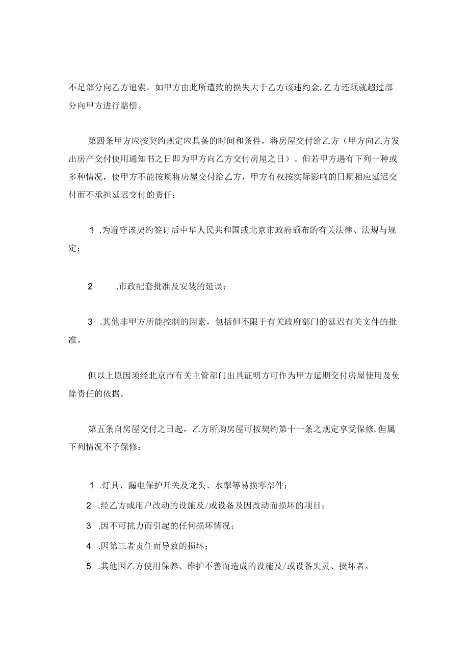 外销商品房预售契约补充协议.docx_第2页