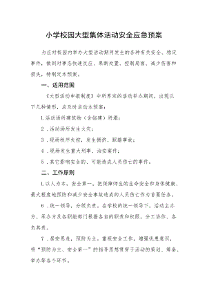 小学校园大型集体活动安全应急预案.docx