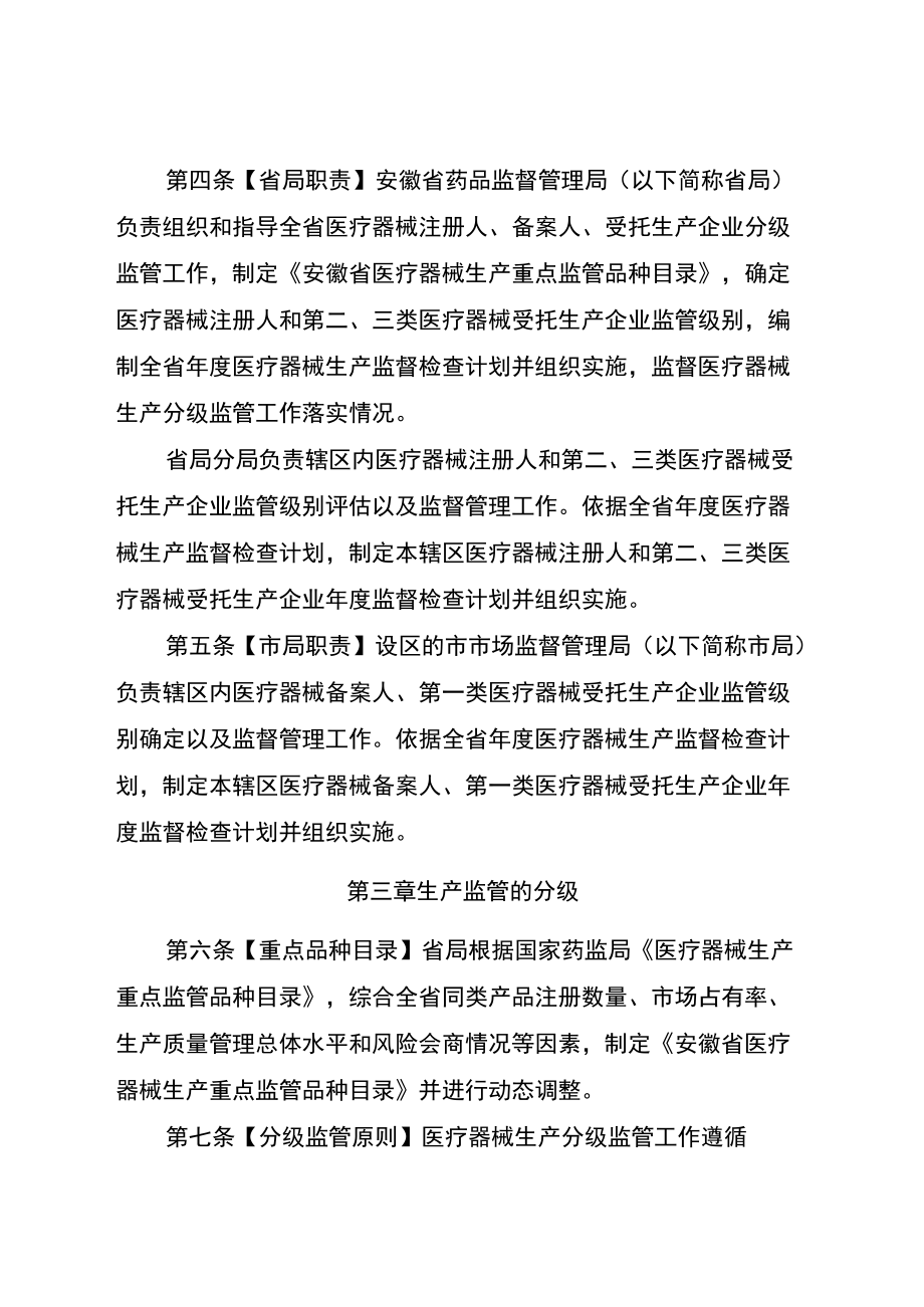 安徽省医疗器械生产分级监管实施细则.docx_第2页