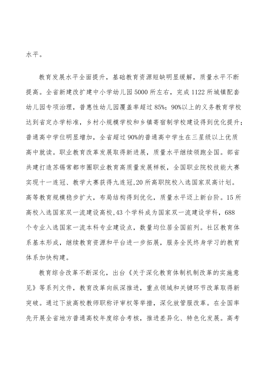 推动教育服务沿海地区高质量发展行动计划.docx_第2页