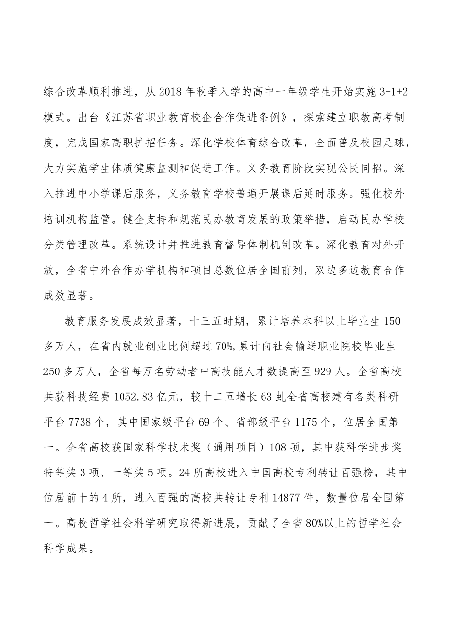 推动教育服务沿海地区高质量发展行动计划.docx_第3页