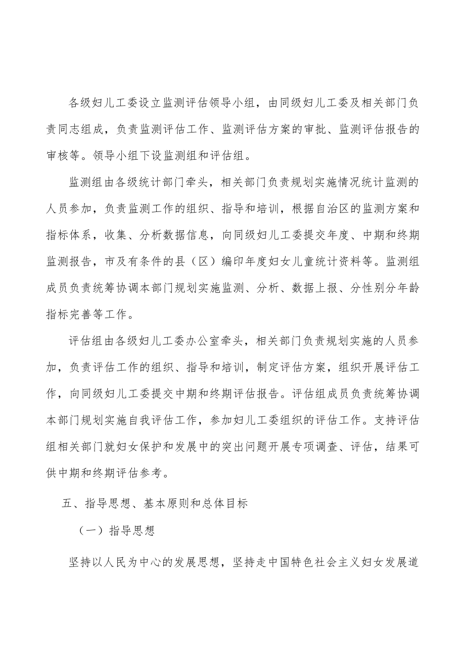 建立完善妇女全生命周期的健康管理模式实施方案.docx_第2页