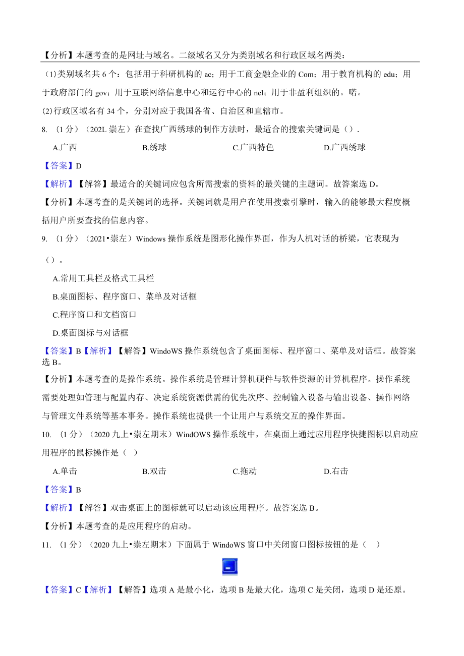 广西崇左市2021年初中信息技术学业水平考试.docx_第3页