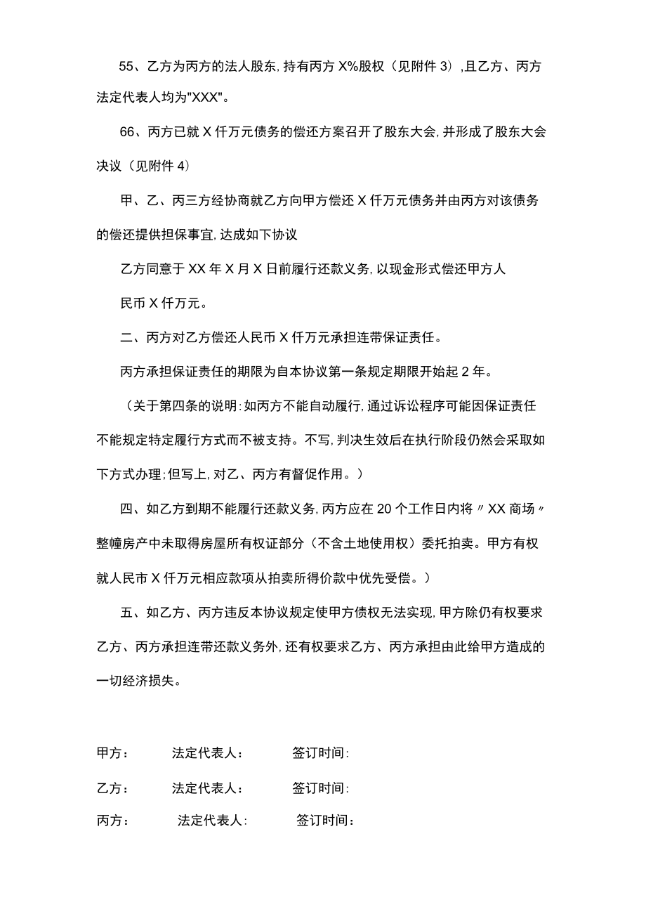 委托第三方代付款协议书.docx_第3页