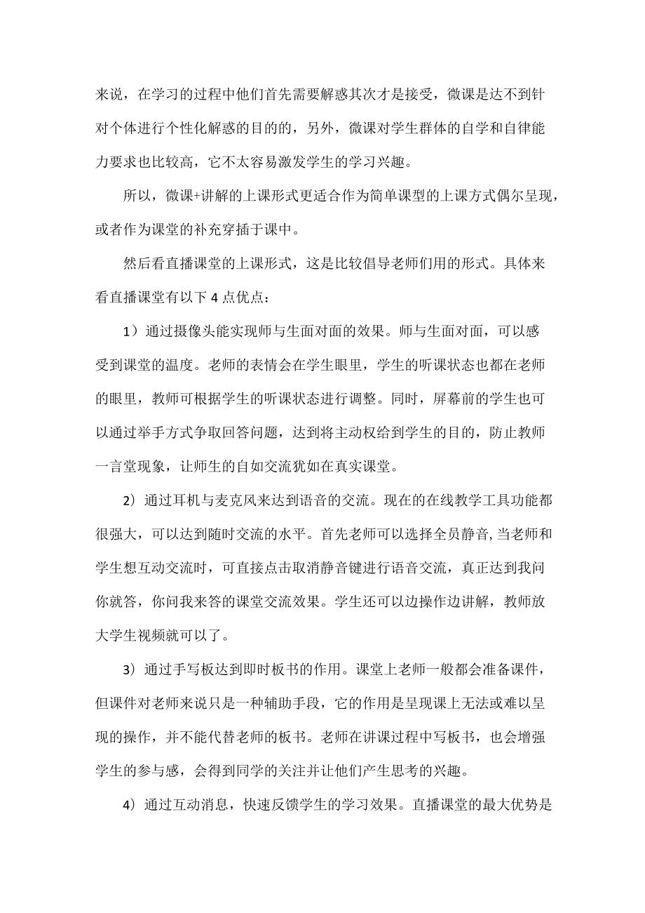 怎样上好一堂线上课.docx_第2页