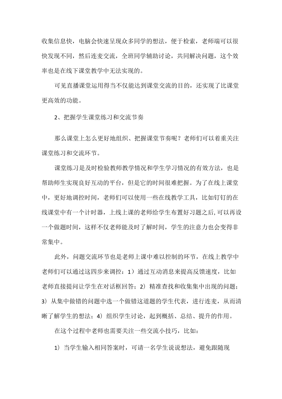 怎样上好一堂线上课.docx_第3页