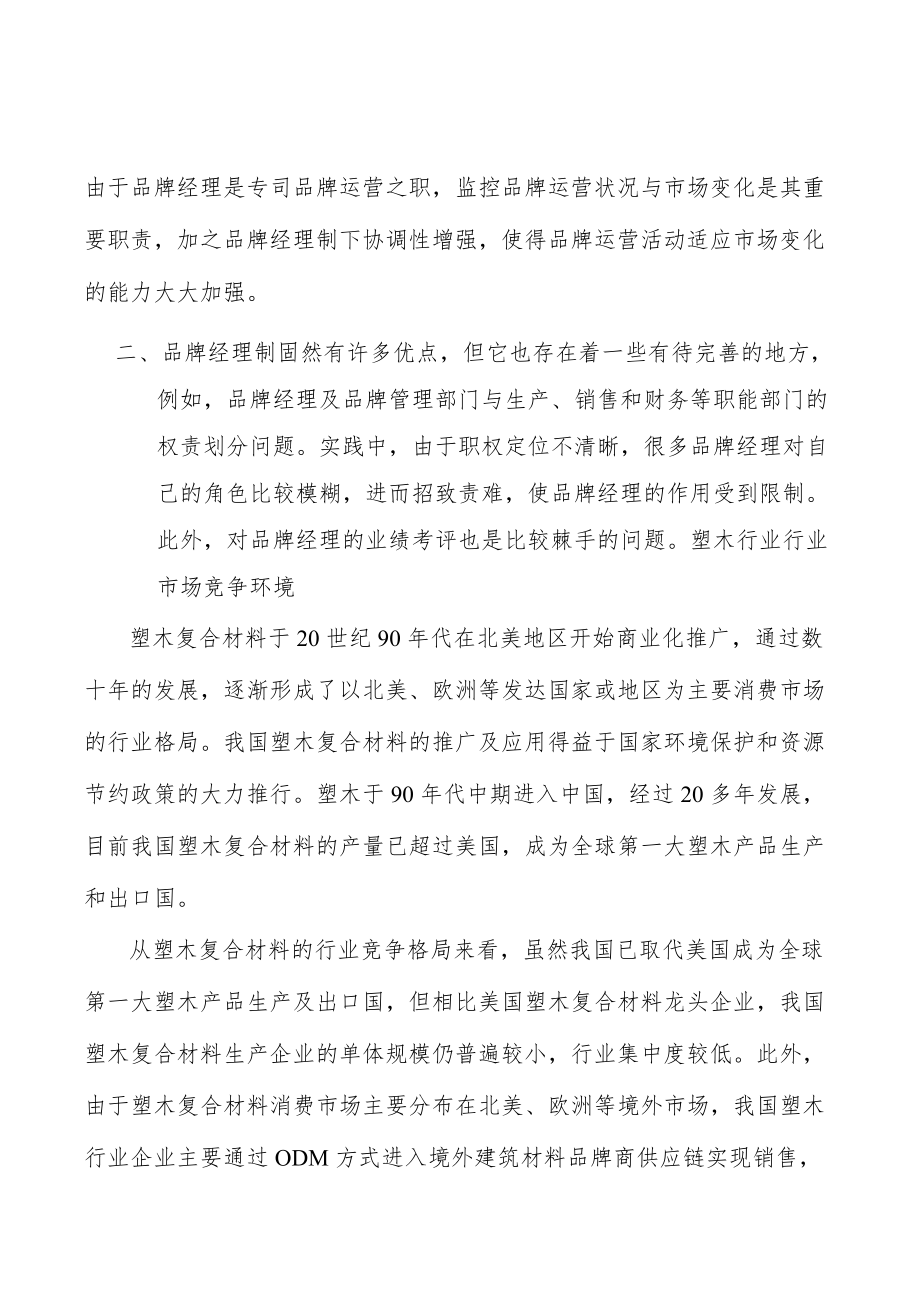 塑木行业市场深度分析及发展规划咨询分析.docx_第3页