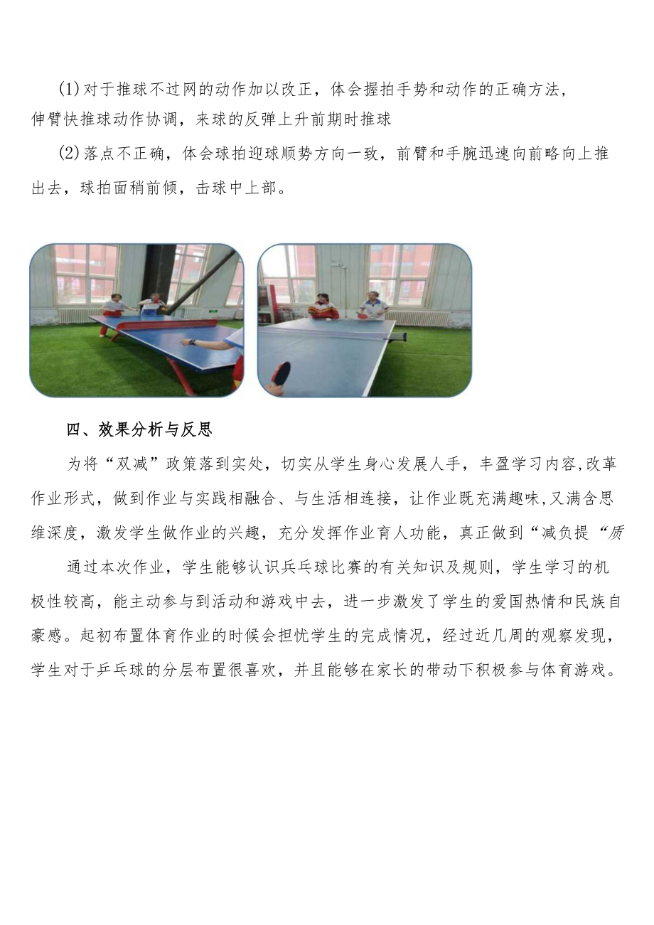 小学“双减”背景下： 小学体育与健康作业设计优秀案例（共2篇）.docx_第3页