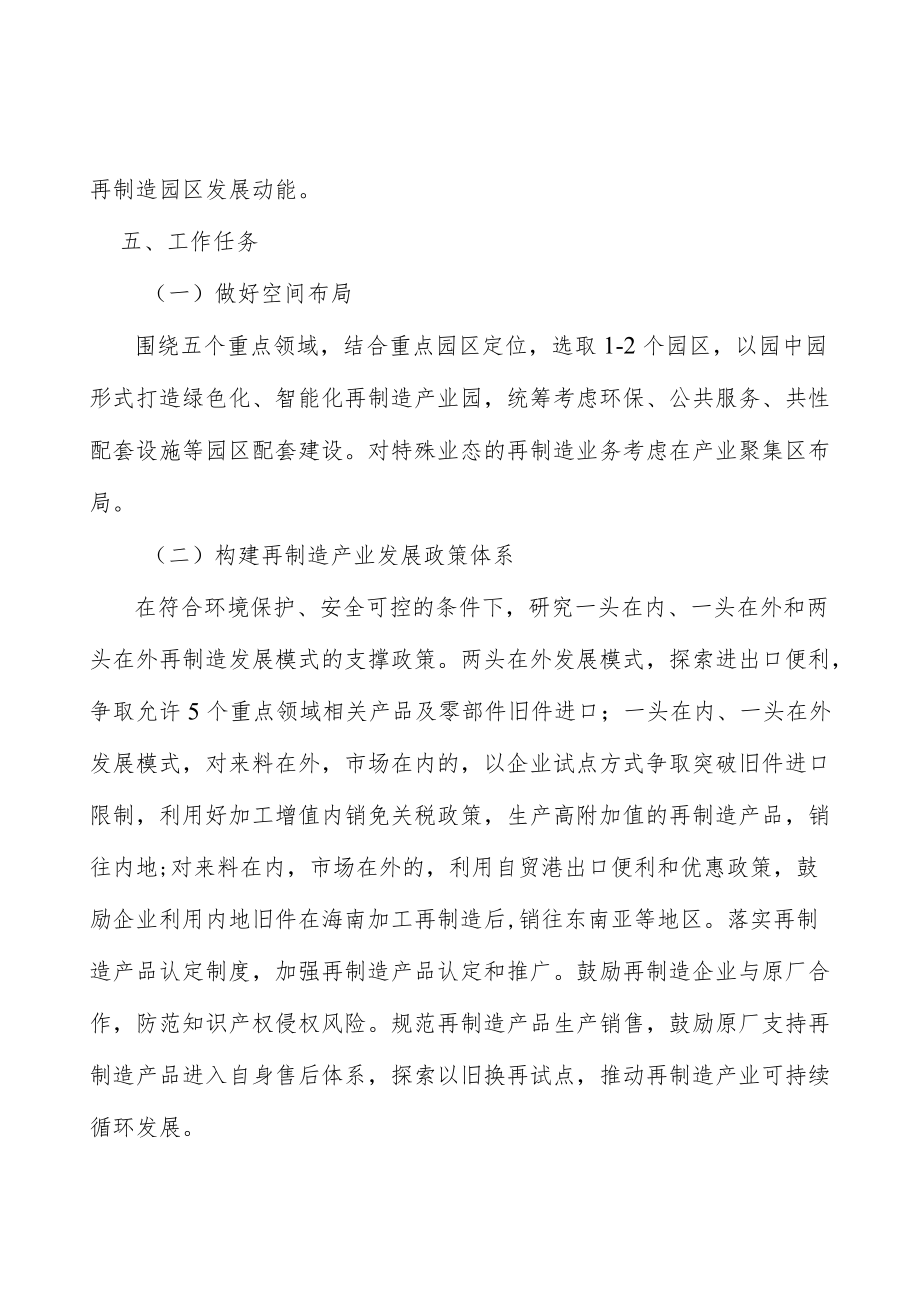 打造再制造产业公共服务平台实施方案.docx_第3页