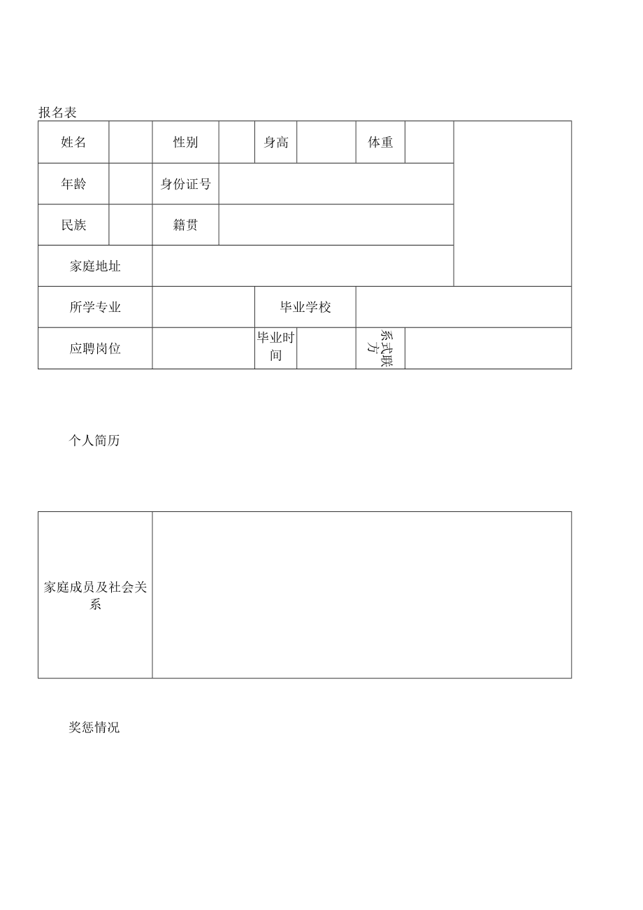 报名表_11497.docx_第1页