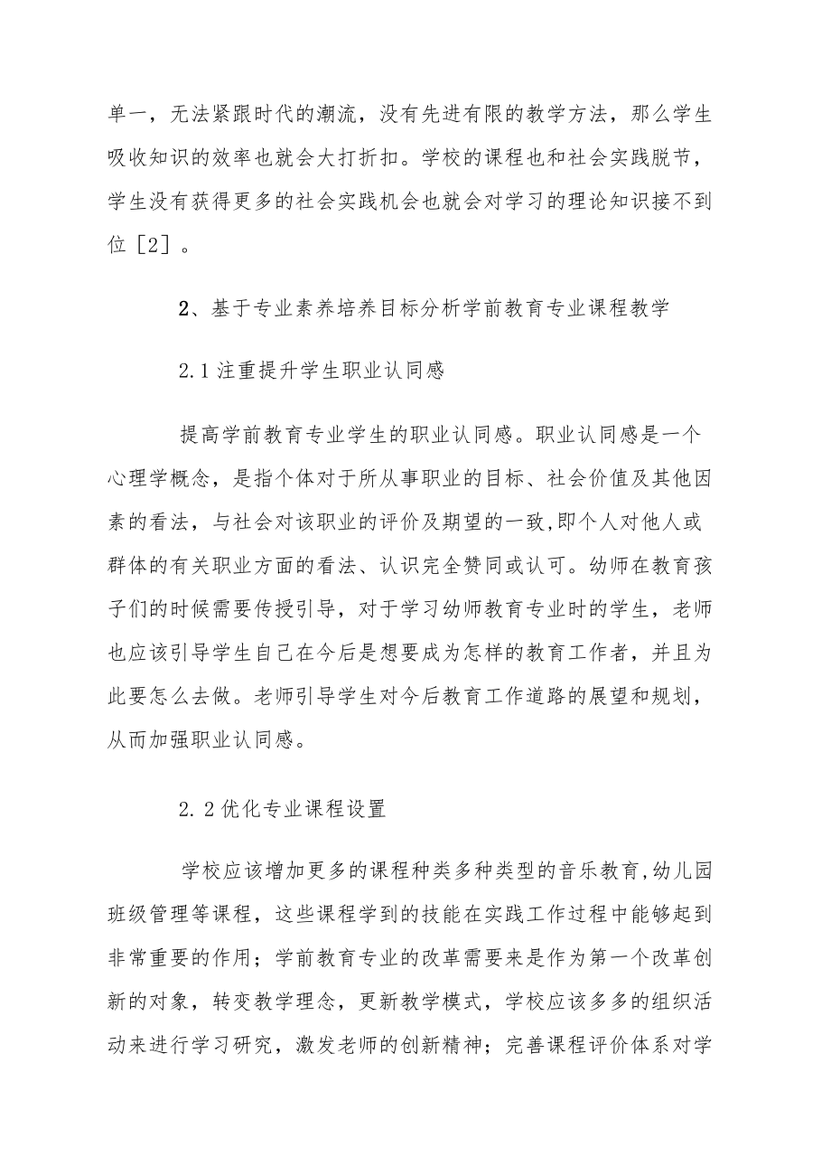 学前教育毕业论文5000字学前教育毕业论文5000字【6篇】.docx_第3页