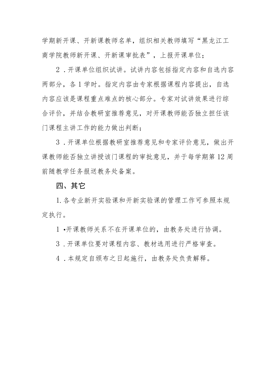 学院教师新开课和开新课的规定.docx_第3页