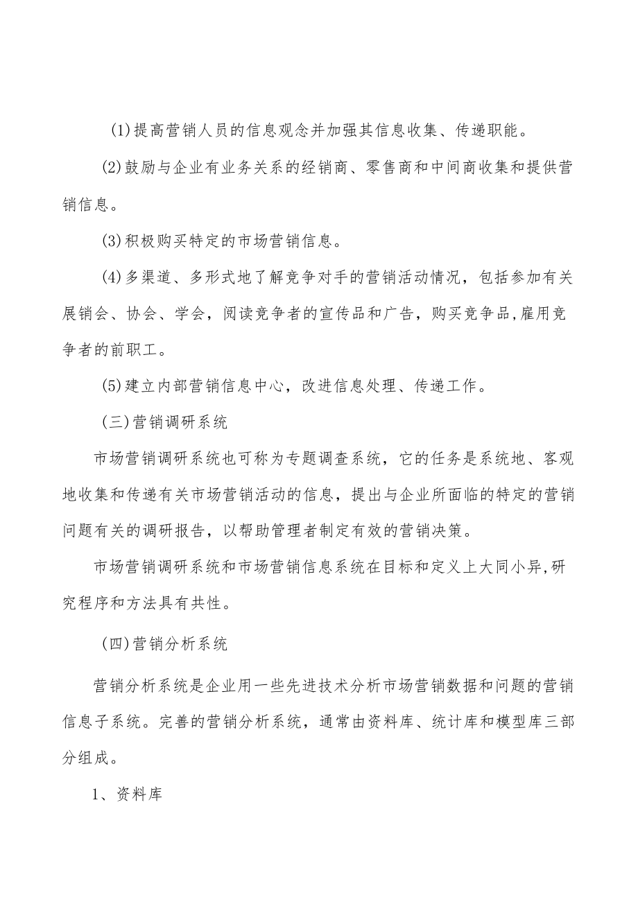 塑木产业市场前瞻分析.docx_第3页