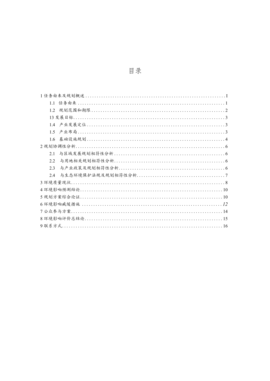 常熟市董浜镇工业集聚（中）区总体发展规划.docx_第2页