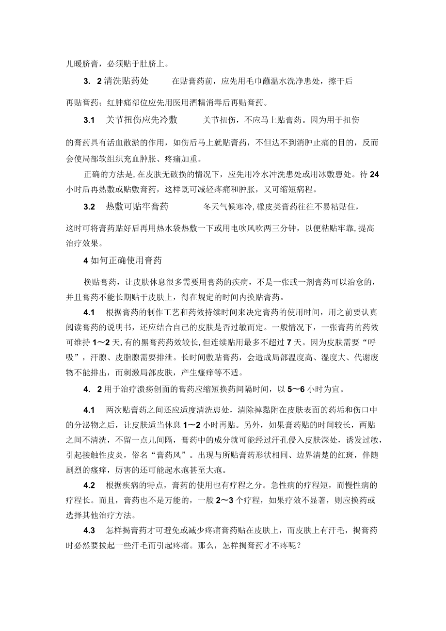 如何正确使用膏药.docx_第2页