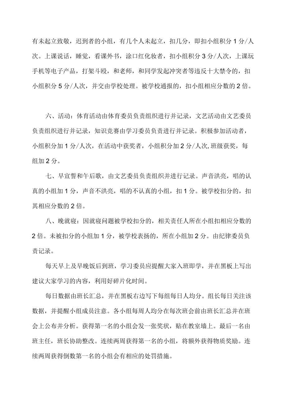 学生合作学习小组积分管理规则.docx_第2页