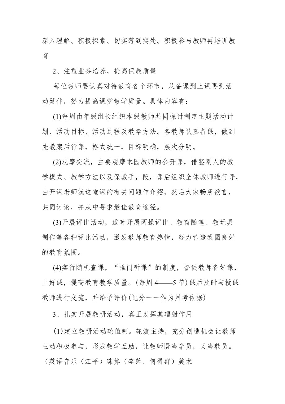 幼儿园活动教研计划（19篇）.docx_第2页