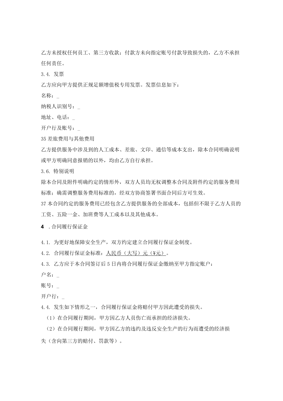 外包服务合同.docx_第2页