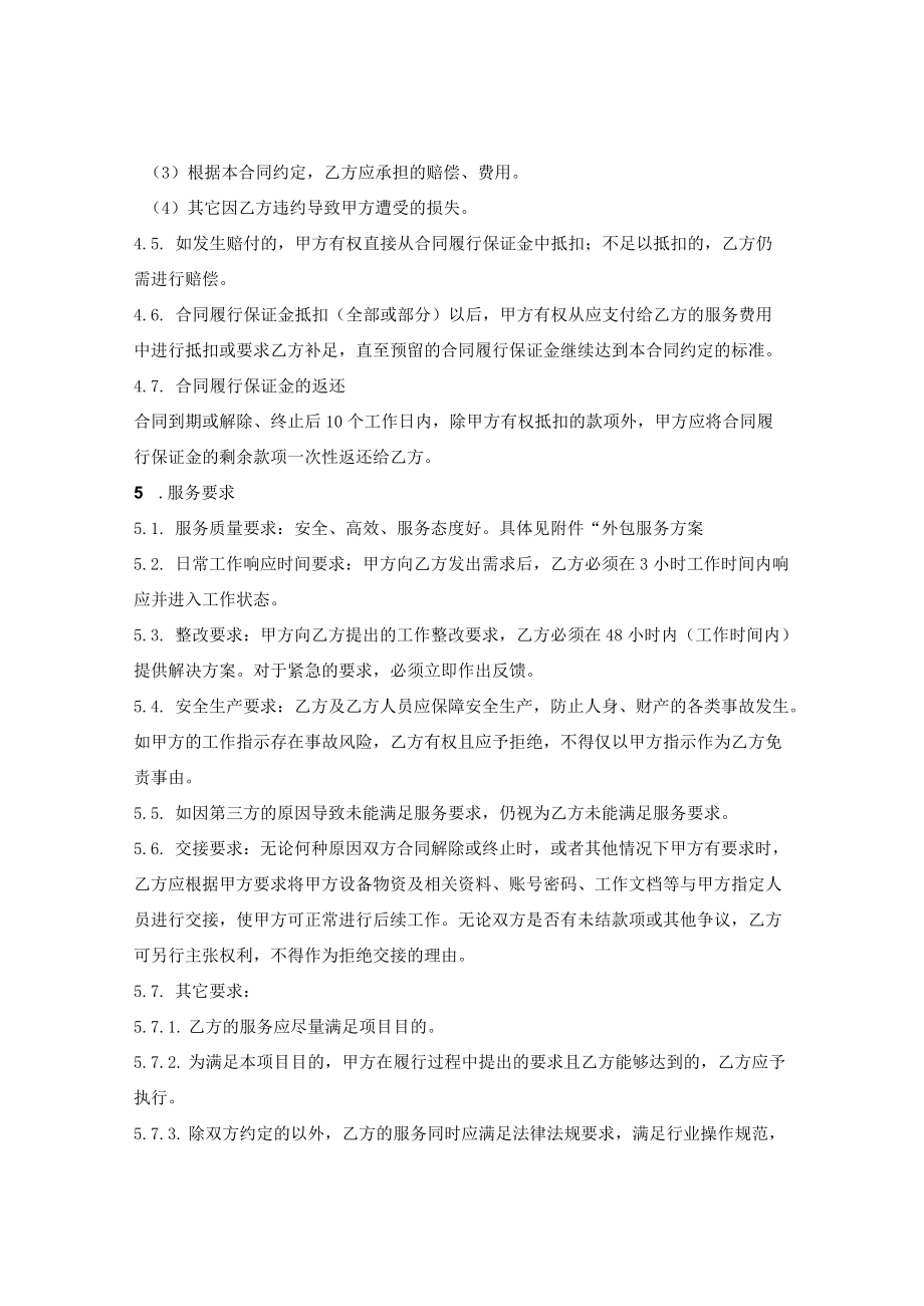 外包服务合同.docx_第3页