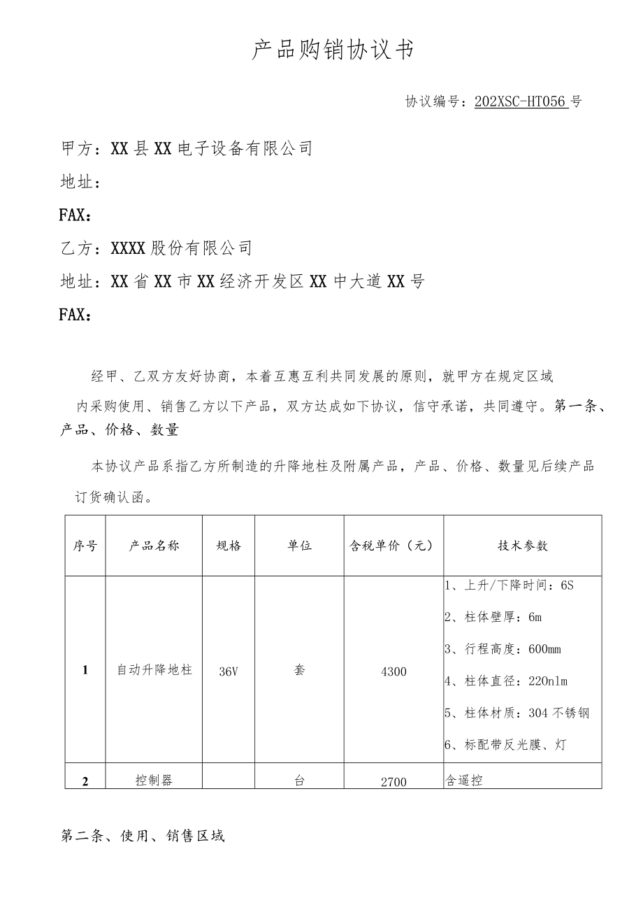 年度购销合同.docx_第2页