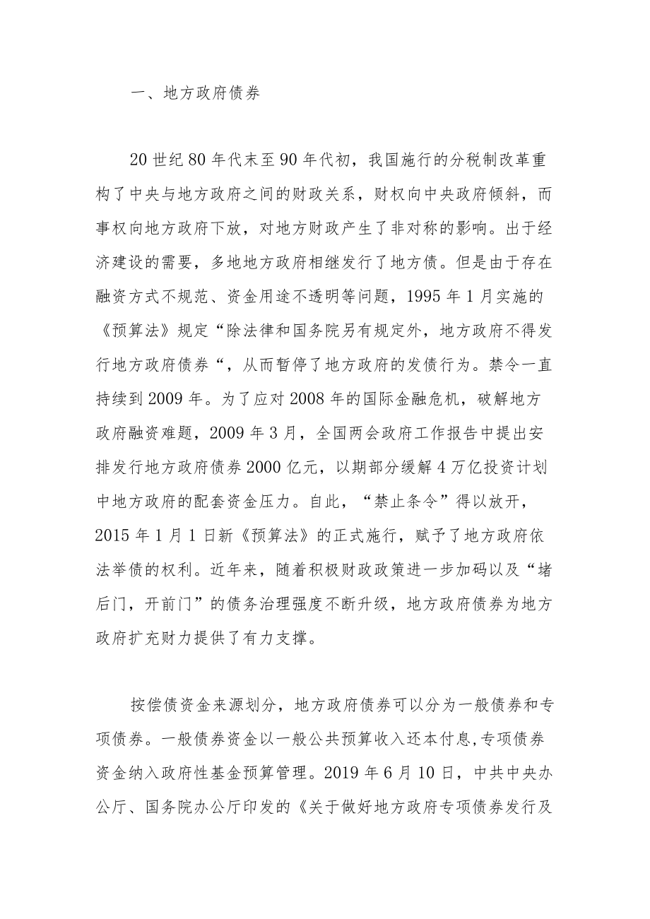 基础设施投融资模式的探索.docx_第2页