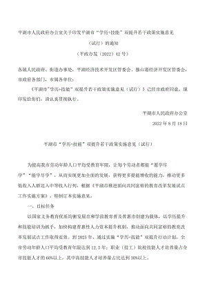 平湖市人民政府办公室关于印发平湖市“学历 技能”双提升若干政策实施意见(试行)的通知.docx