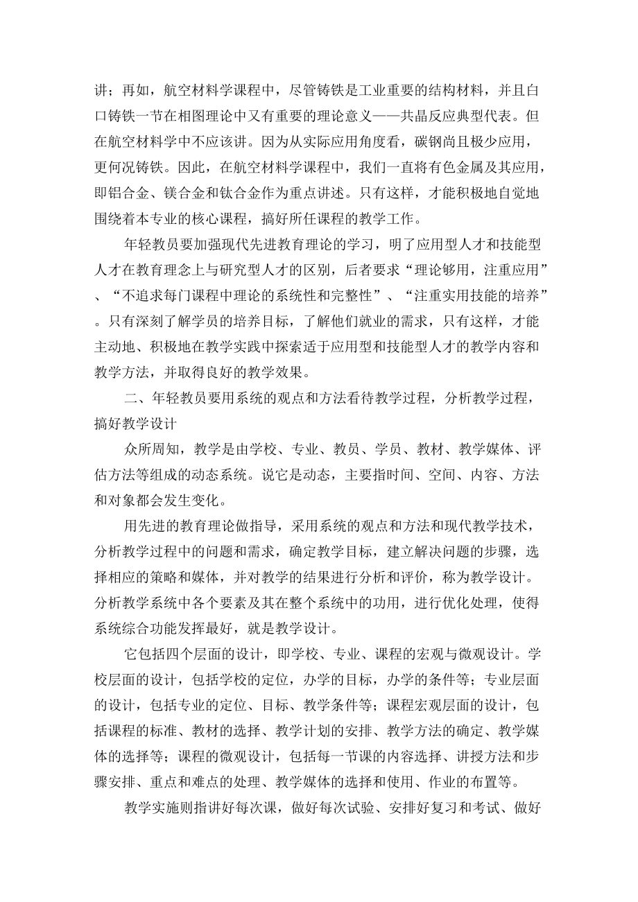 怎样做好课程的教学设计、组织与实施.docx_第2页