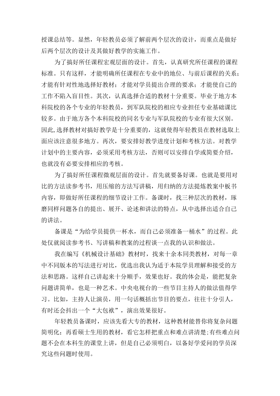 怎样做好课程的教学设计、组织与实施.docx_第3页