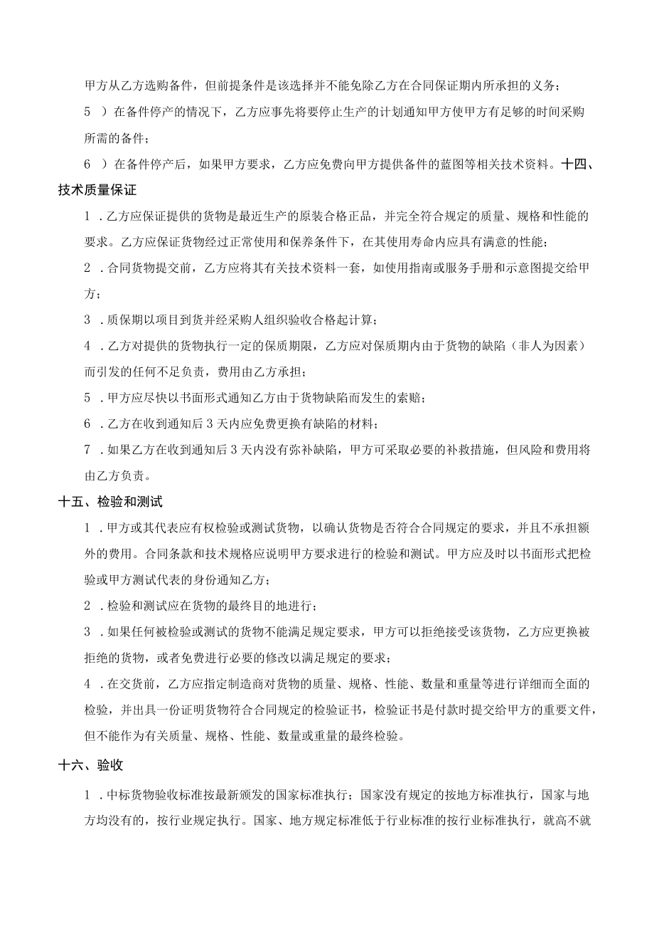 学校出入口防车辆冲撞装置采购合同.docx_第3页