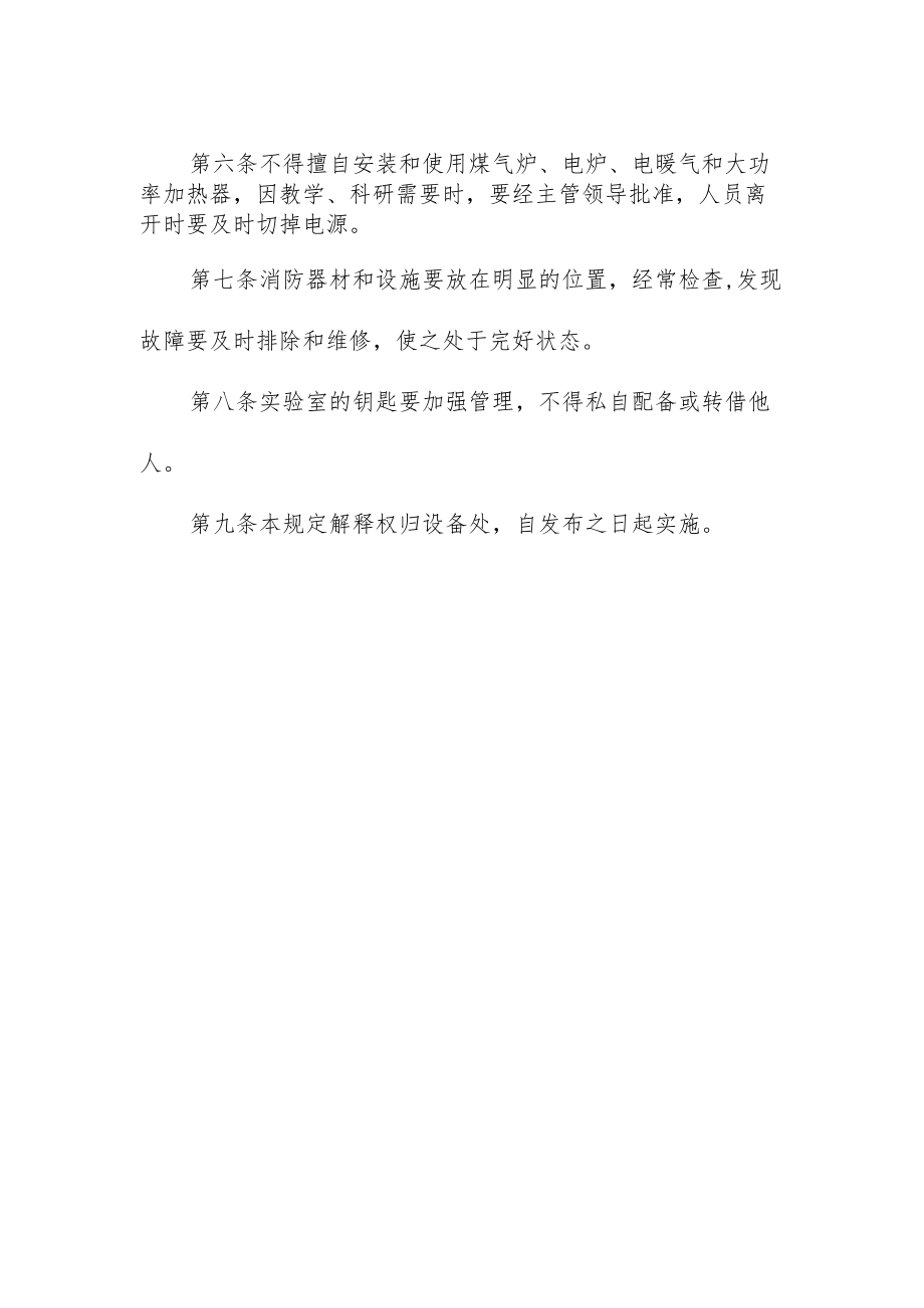 大学实验室安全管理规定.docx_第2页