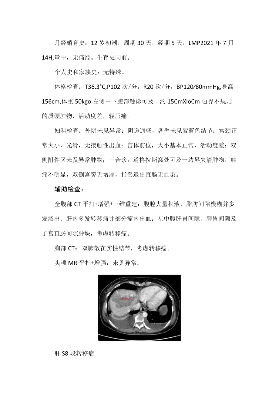 妇产科医师晋升副主任（主任）医师高级职称病例分析专题报告（高危型绒癌）.docx_第3页