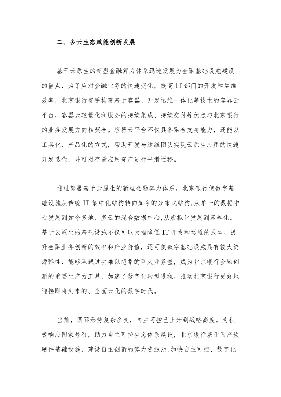 打造多云生态体系夯实数字资源底座.docx_第3页