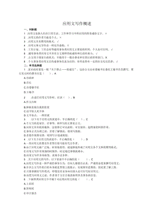 应用写作试题库.docx