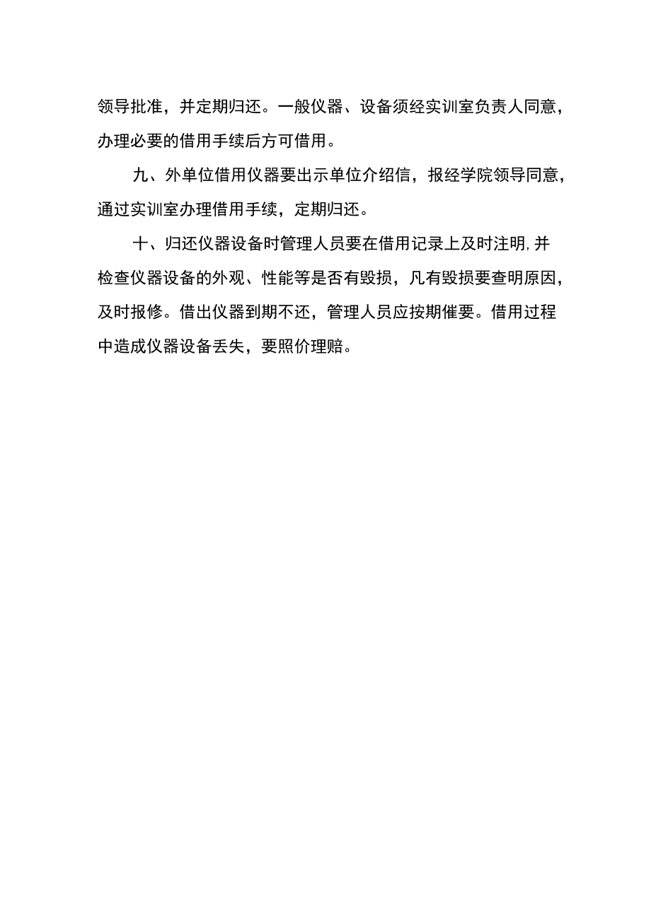 学院实训室基本信息和仪器设备的管理办法.docx_第2页